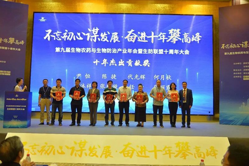 第九屆生物農藥與生物防治產業(yè)年會暨生防聯(lián)盟十周年大會隆重召開，新朝陽榮獲“生物農藥十佳企業(yè)”稱號