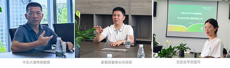 首個！中國農(nóng)業(yè)大學攜手新朝陽啟動“朝陽稼穡計劃”
